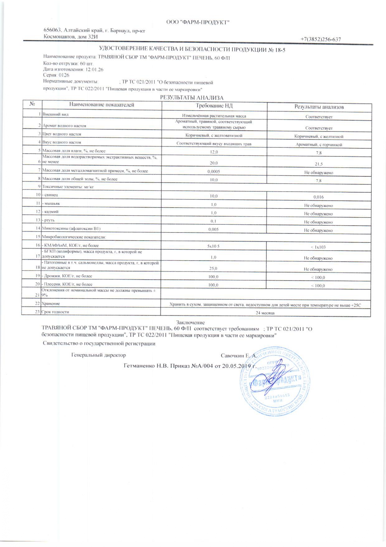 Паспорт №012026